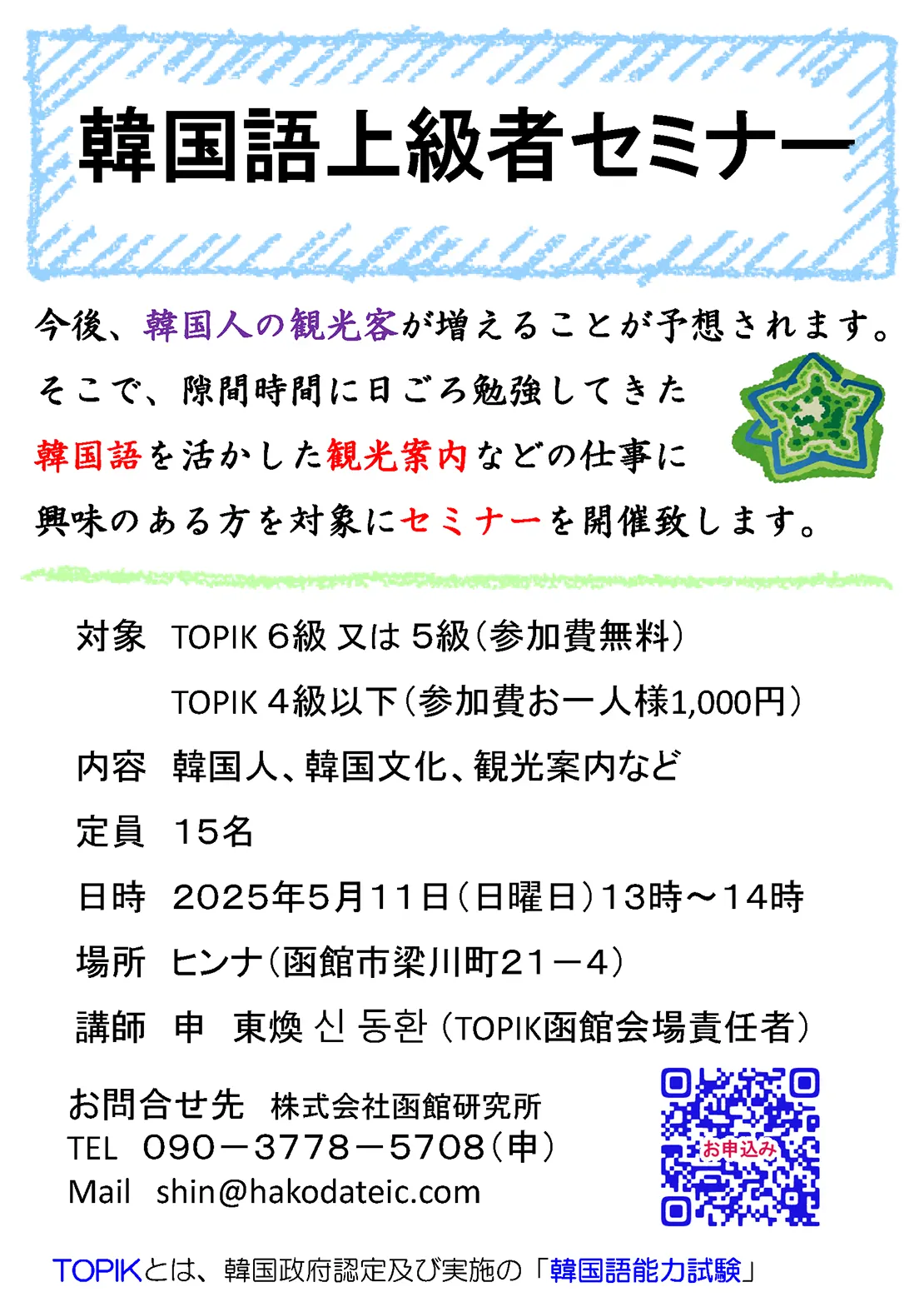 韓国語上級者セミナー